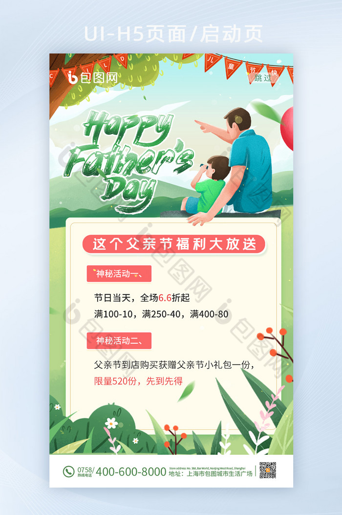 绿色温馨治愈系父亲节节日手机UI图片图片