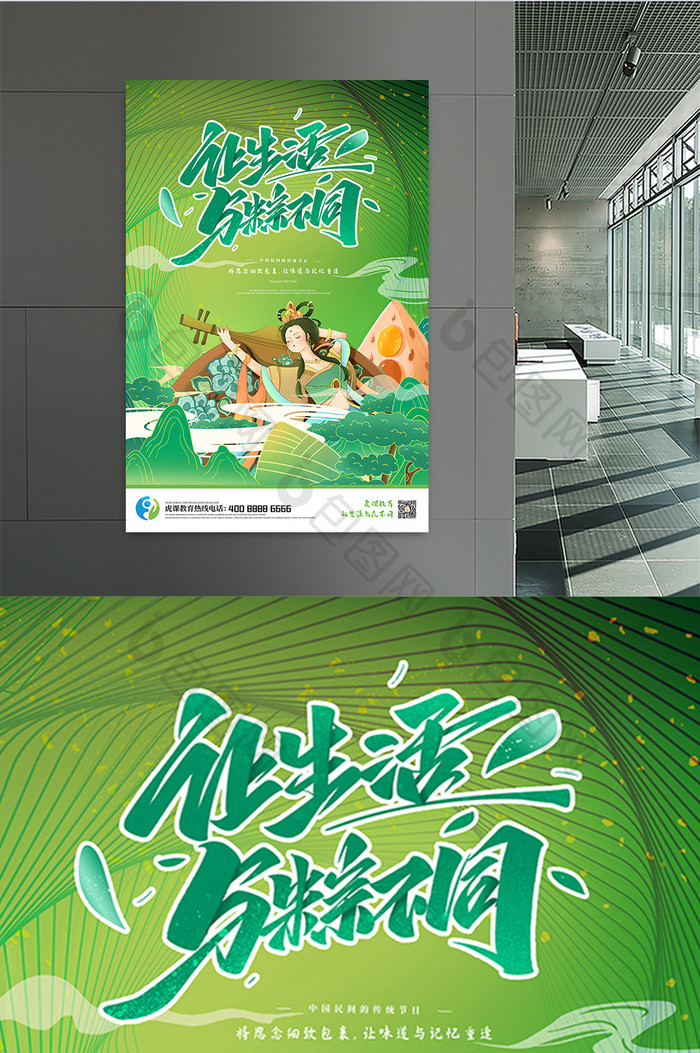 绿色端午节敦煌风格教育行业宣传海报