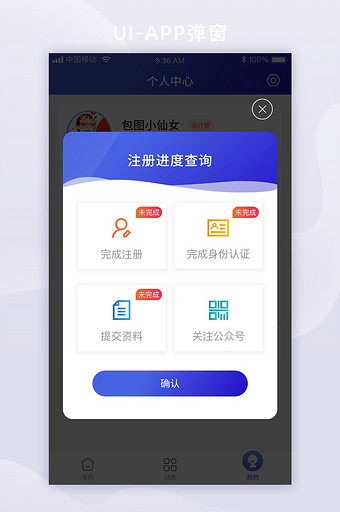 扁平风卡片式app个人中心注册进度弹窗图片