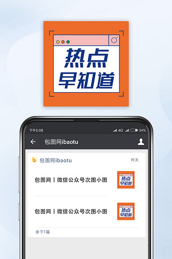橙色简约醒目公众号小图图片