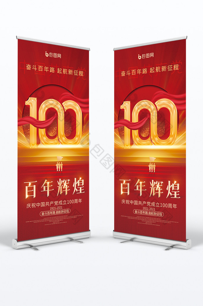 建党100周年党建展架图片图片