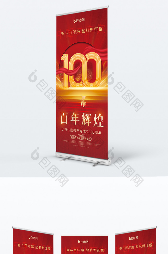 红色简约建党100周年党建展架