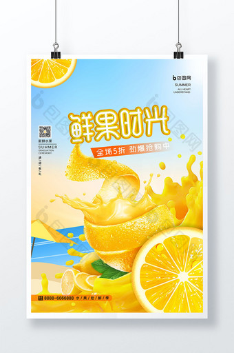 新鲜水果鲜果时光促销简约海报橙子海报图片