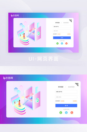 渐变色创意矢量2.5d网页登录页界面