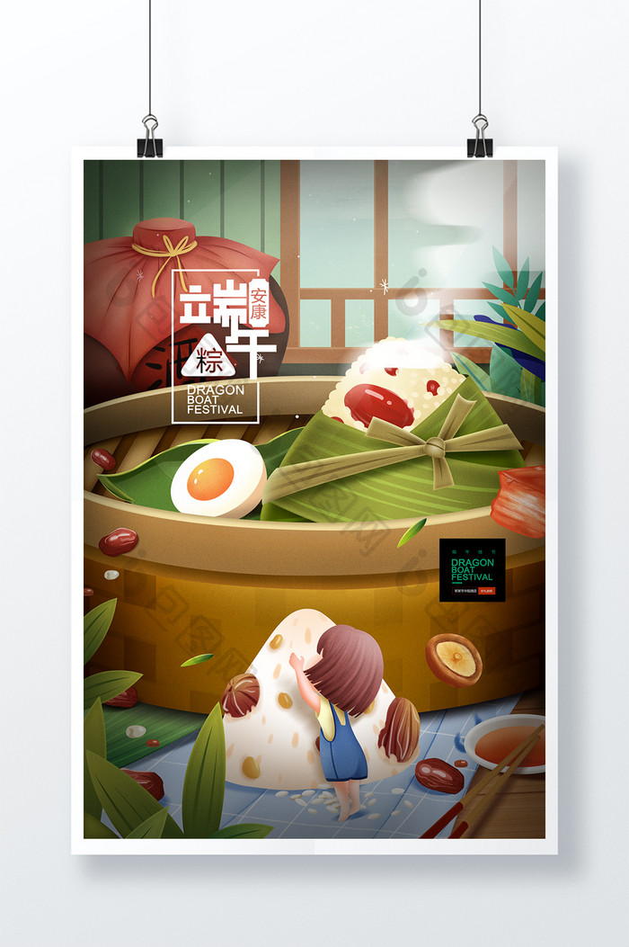 端午节插画粽子节美食粽子促销海报