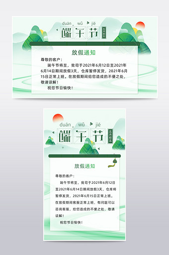 端午节浅绿色中国风山水店铺放假通知公告图片