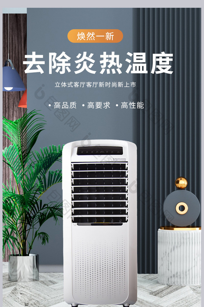 夏季酷暑降温神气空调立体科技家具产品详情