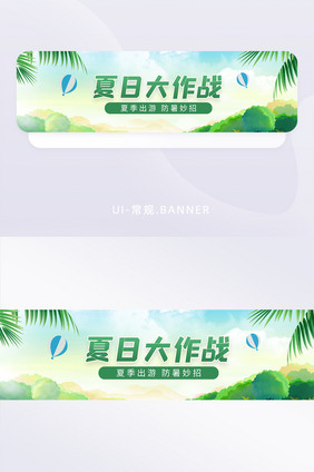 绿插画夏天旅游夏日防中暑攻略banner