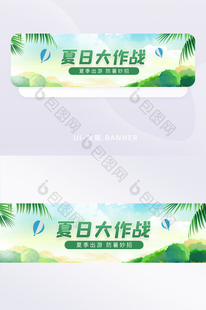 绿插画夏天旅游夏日防中暑攻略banner