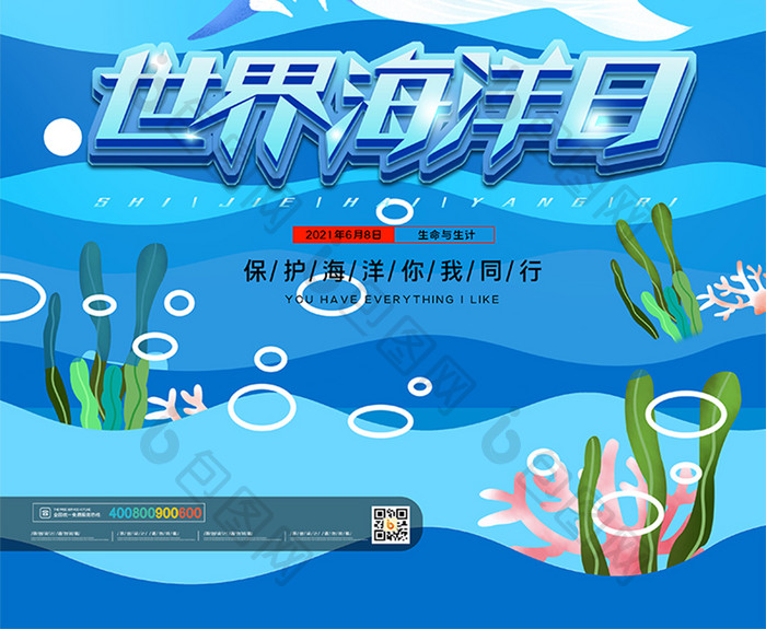 大气小清新世界海洋日宣传海报