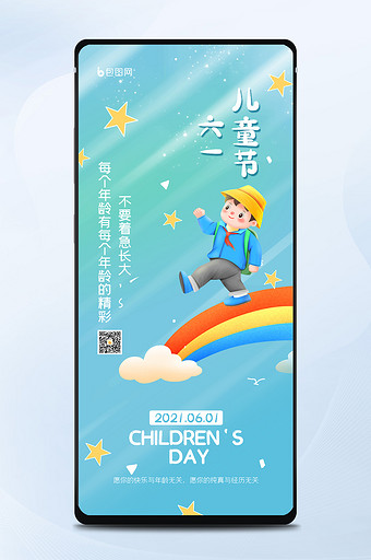蓝色小清新卡通插画六一儿童节手机海报图片