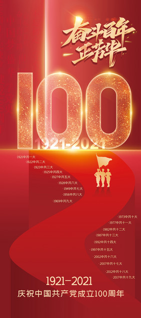 红色唯美建党100周年党建展架