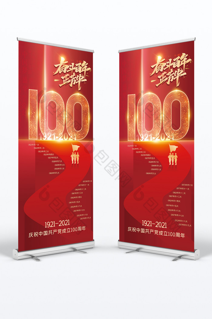 红色唯美建党100周年党建展架