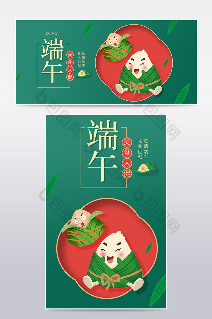 端午节粽子食品零食促销海报图片图片