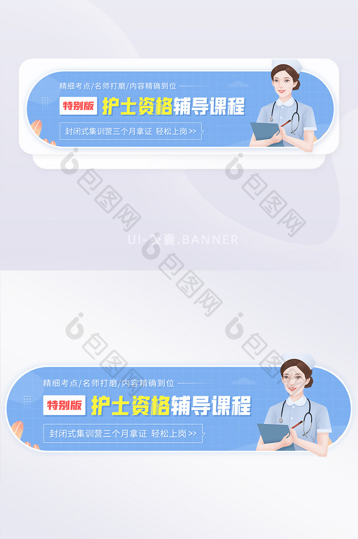 护士资格证辅导线上直播课胶囊banner