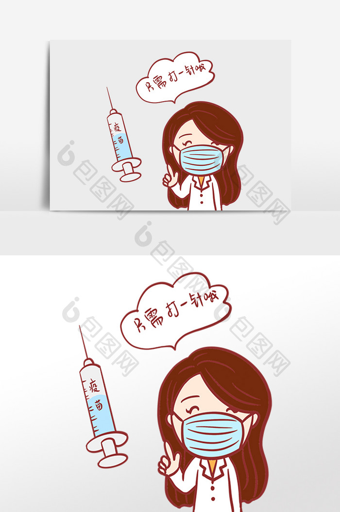 新冠疫苗一针剂疫苗漫画