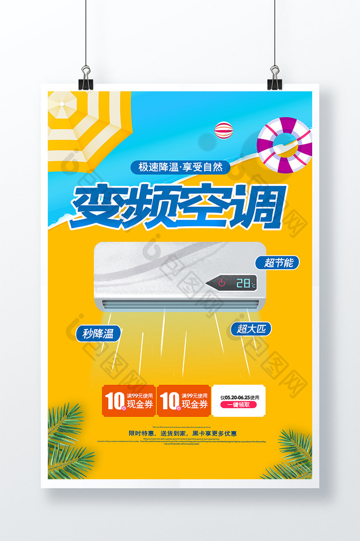 时尚大气夏日小清新空调产品促销宣传海报