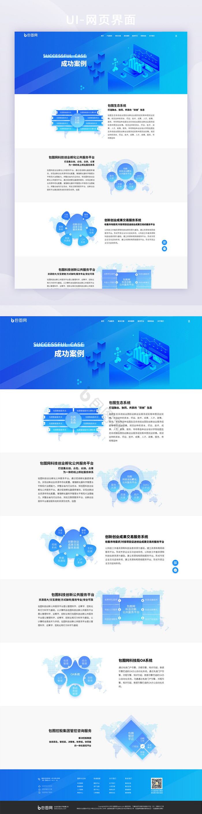 蓝色扁平化科技企业官网成功案例模块界面