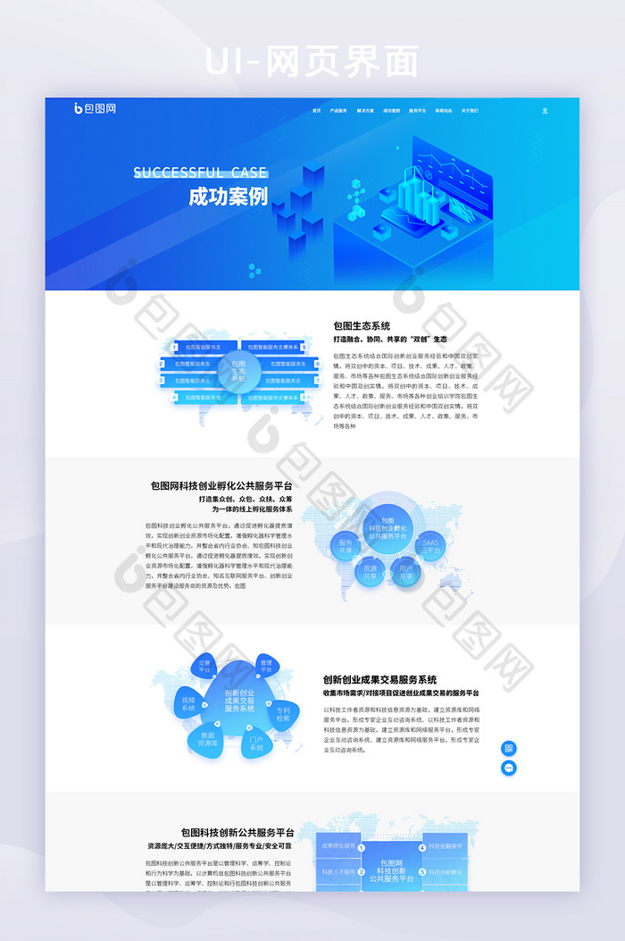 蓝色扁平化科技企业官网成功案例模块界面
