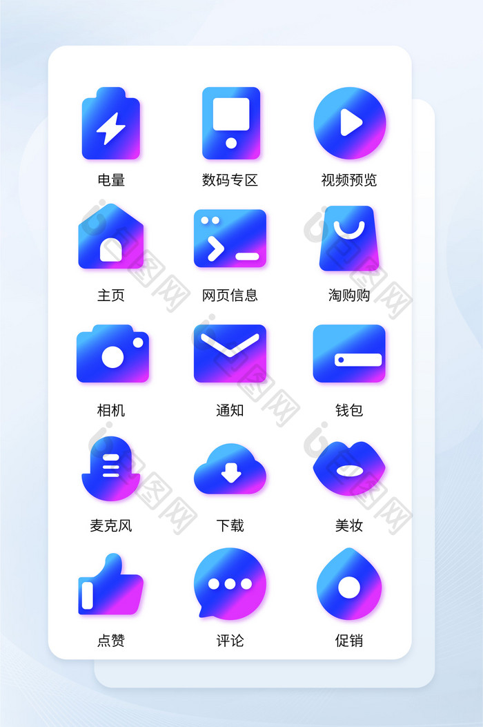 渐变促销购物UI手机主题矢量icon图标