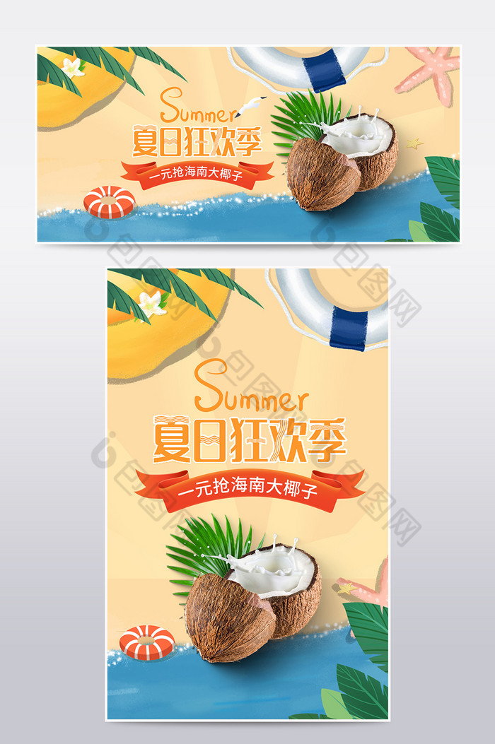 夏日上新沙滩插画风椰子热带水果促销海报图片图片