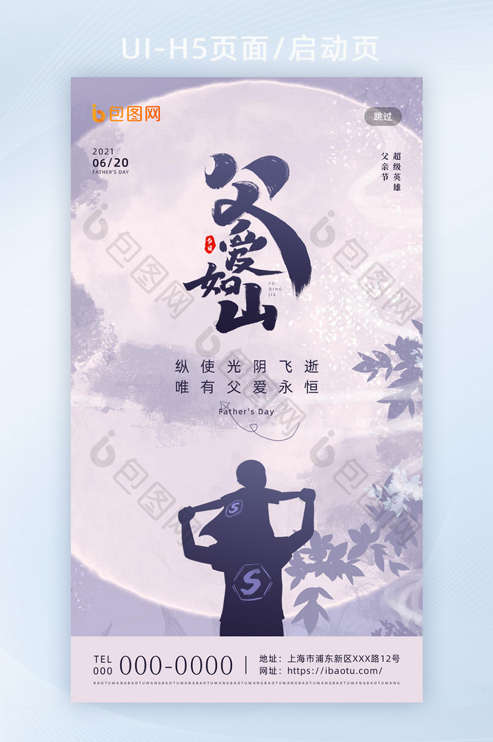 简约创意传统节日父亲节H5海报启动页