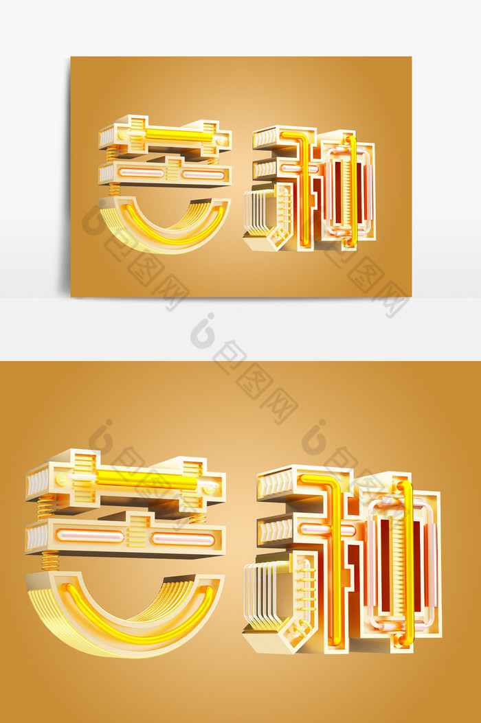 C4D黄橙色芒种二十四节气艺术字模型图片图片