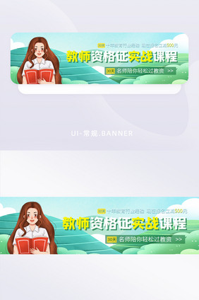 清新卡通教师资格证课程培训banner