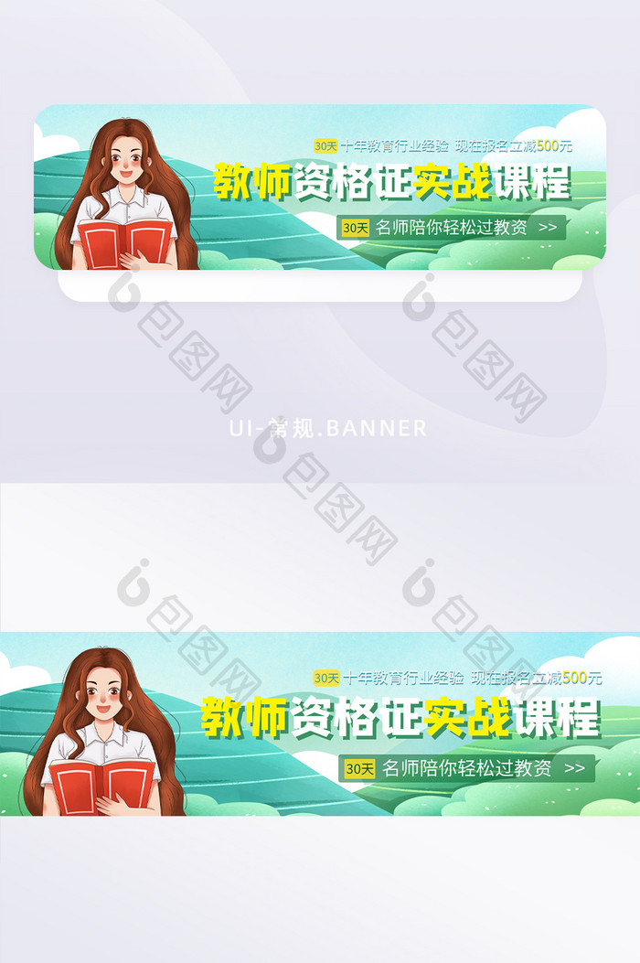 清新卡通教师资格证课程培训banner