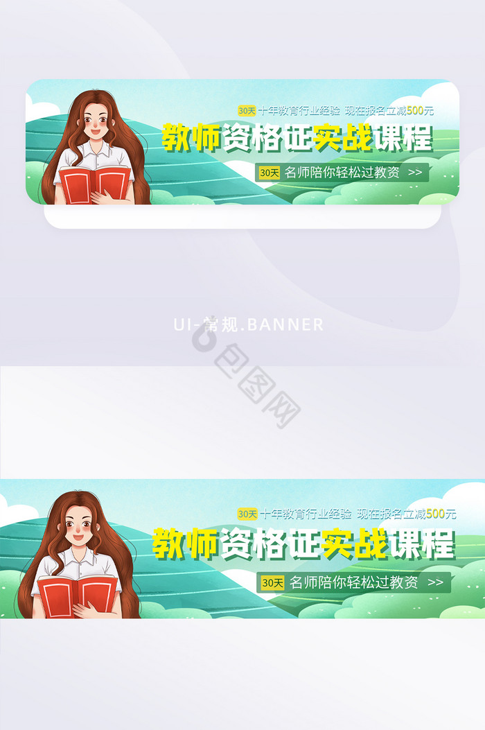 清新卡通教师资格证课程培训banner图片