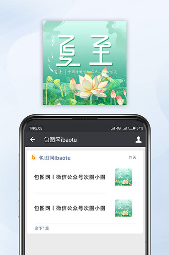 绿色荷塘夏至节气公众号小图图片