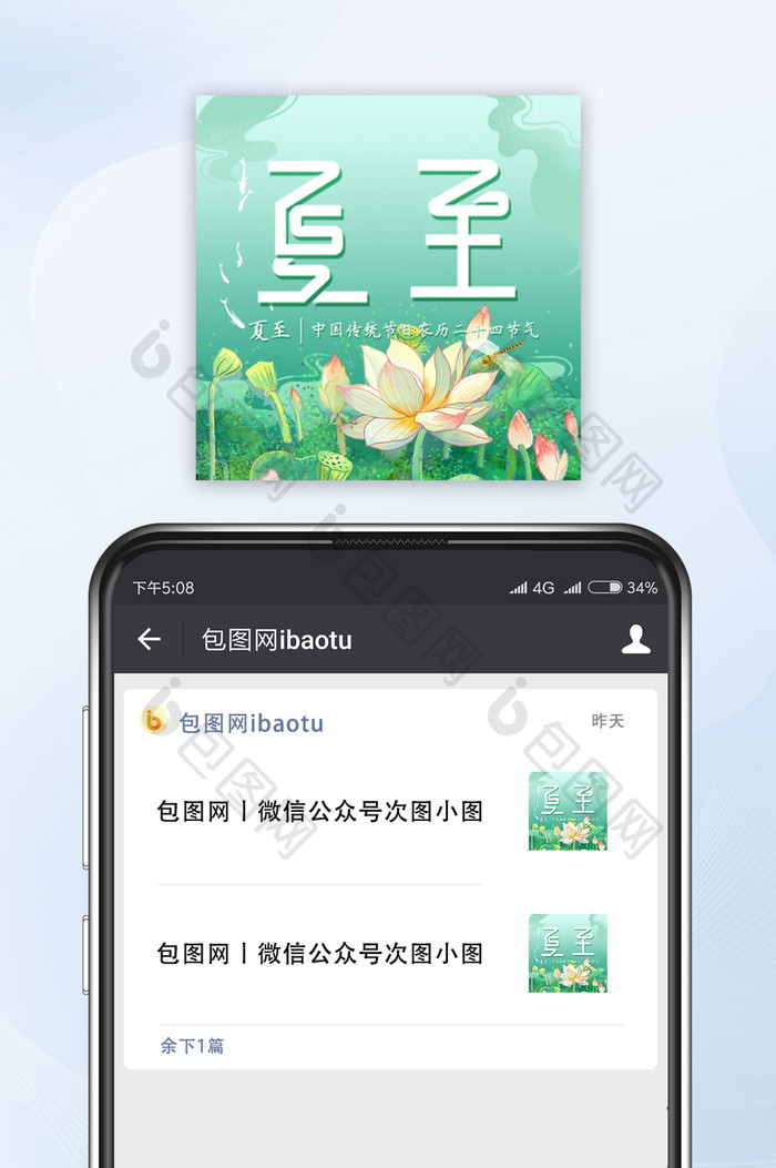 绿色荷塘夏至节气公众号小图