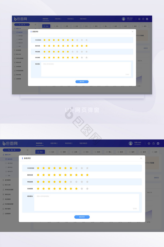蓝色渐变OA智能办公后台系统评价弹窗图片