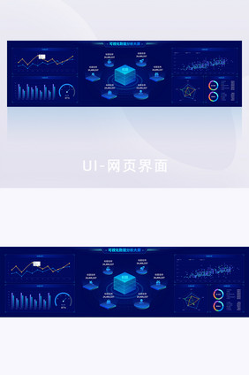 深蓝色2.5D平台可视化大数据分析界面