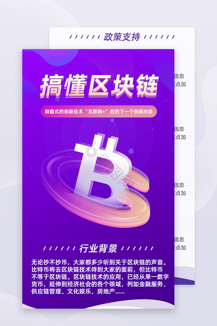 区块链比特币课程H5活动页面营销页图片