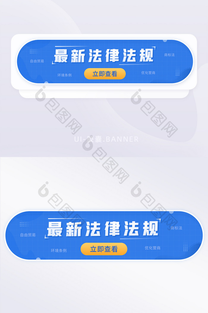 简约最新法律法规最稳通知胶囊banner