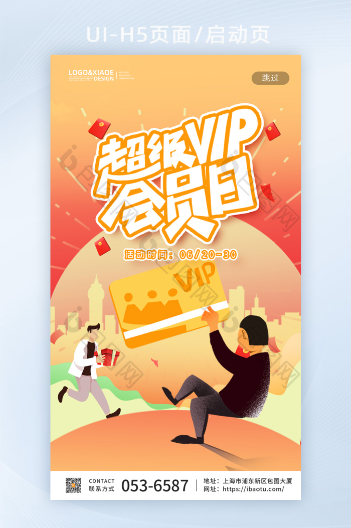 卡通手绘超级VIP会员日APP宣传页-包图网