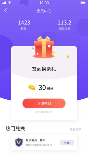 紫色缤纷商城礼物积分兑换ui移动界面动效