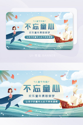 儿童节专题活动banner