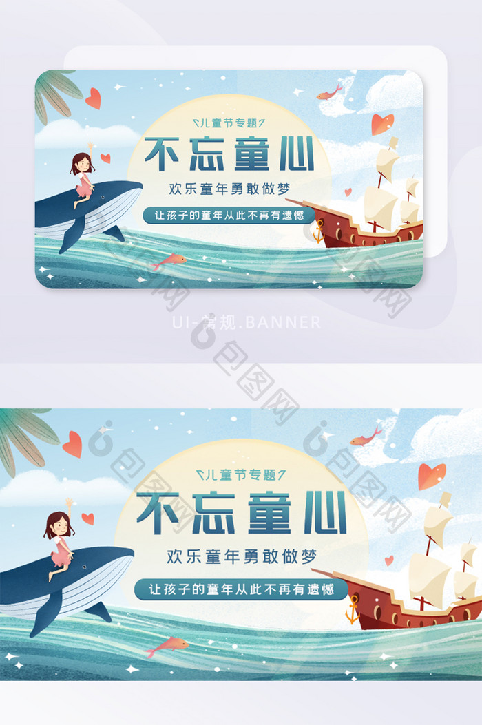 儿童节专题活动banner