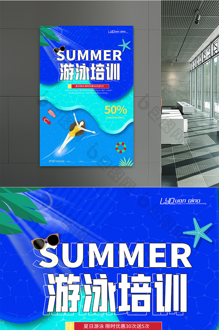 时尚大气游泳培训班活动宣传海报