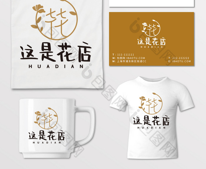 花店艺术鲜花小铺LOGO标志VI