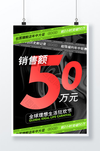 黑色大气618年中大促销售战报图片