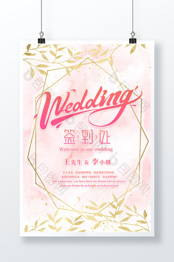 粉色现代优雅时尚鎏金结婚签到海报图片