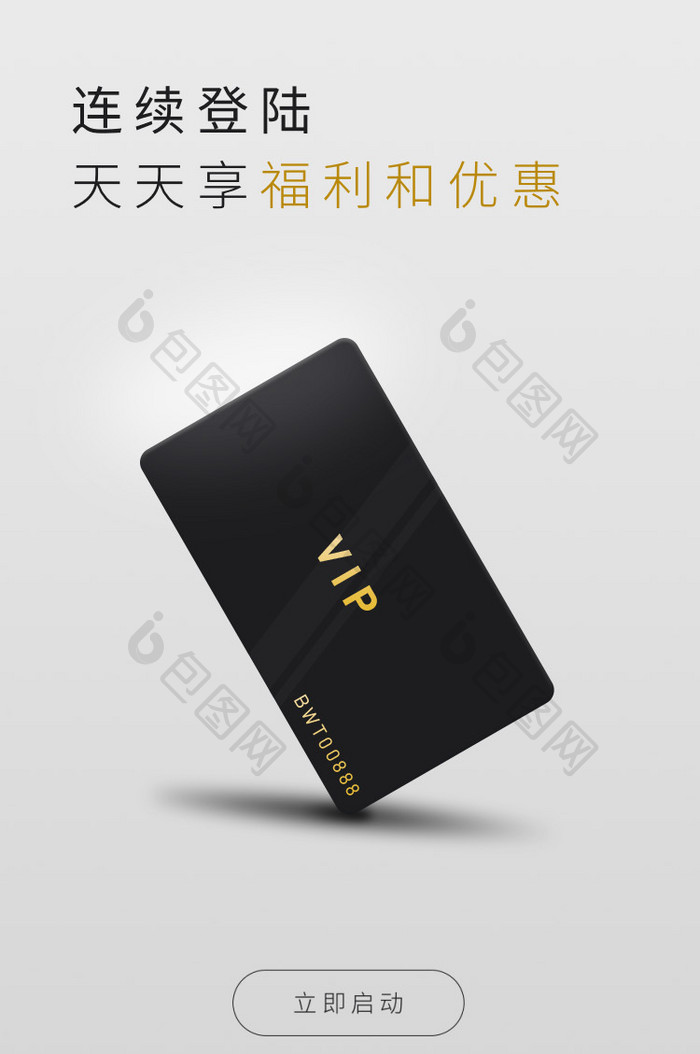 简约连续登陆享福利优惠APP启动页动效