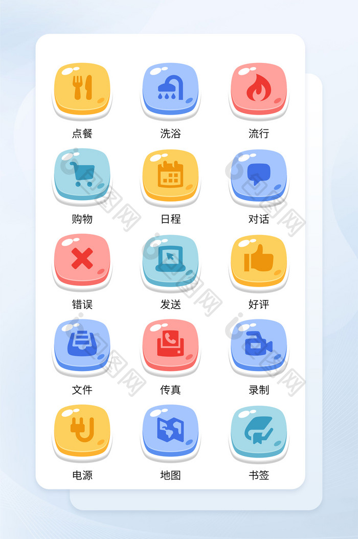 多色填充手机应用立体主题矢量icon图标