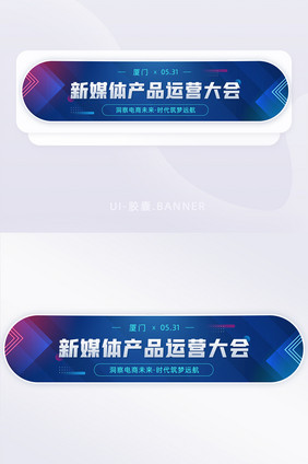 新媒体产品运营峰会分享会胶囊banner