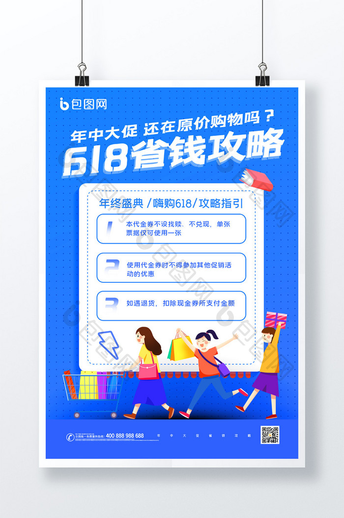 简约618省钱攻略年中大促海报