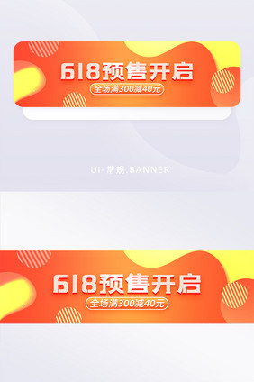 黄渐变电商营销618预售大促banner