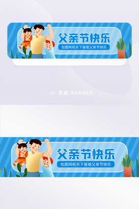 蓝色小清新插画父亲节快乐电商banner